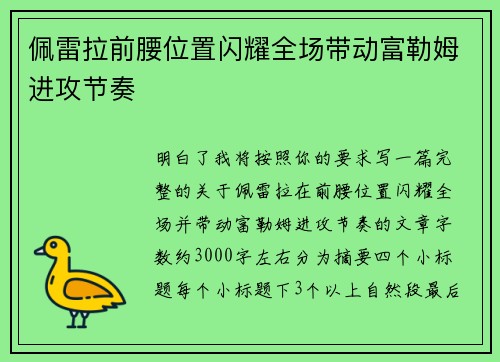 佩雷拉前腰位置闪耀全场带动富勒姆进攻节奏 佩雷拉前腰位置闪耀全场带动富勒姆进攻节奏